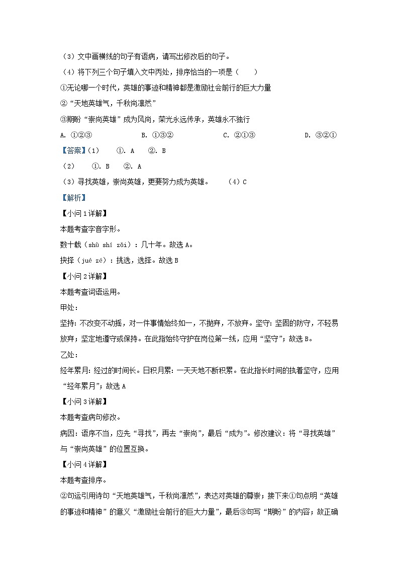 2021-2022学年福建省三明市宁化县九年级上学期语文第一次月考试题及答案第2页