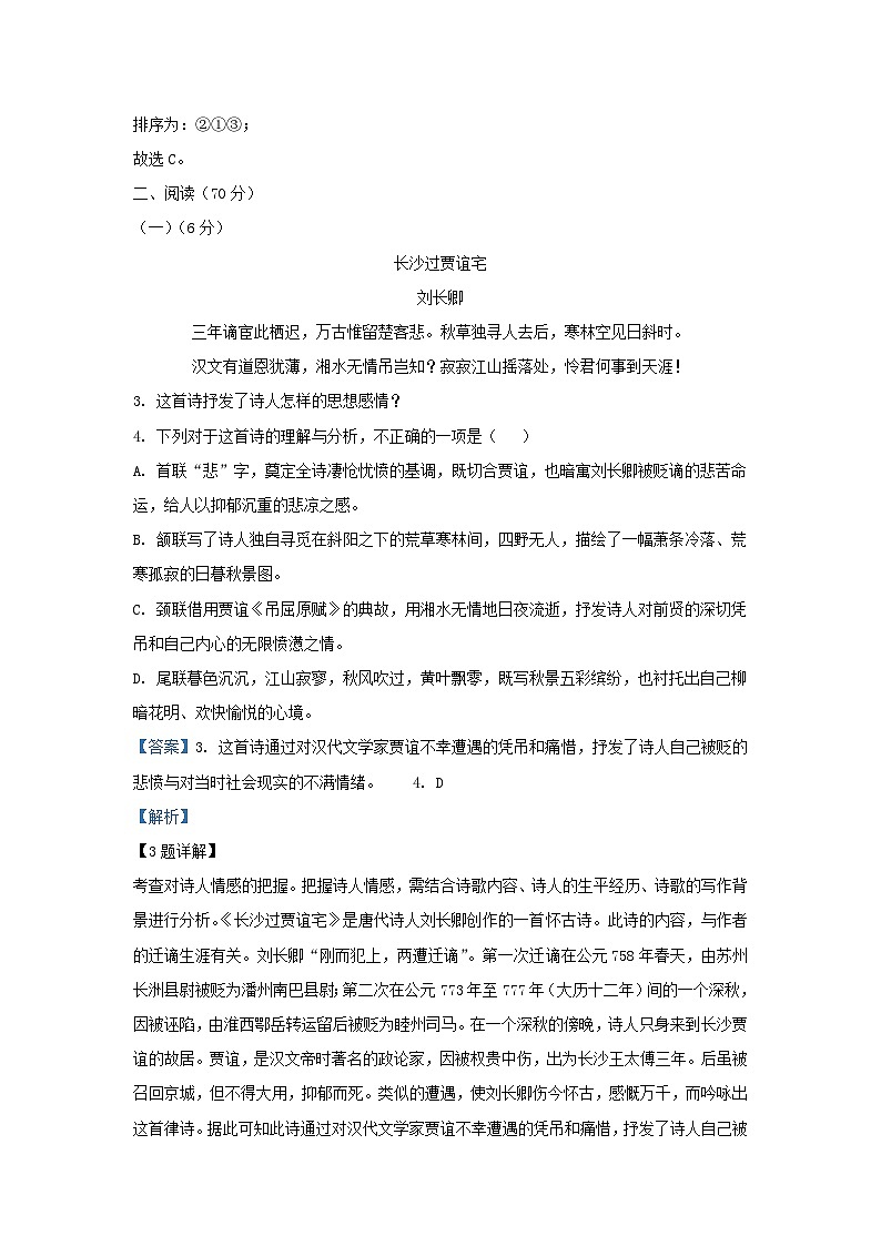 2021-2022学年福建省三明市宁化县九年级上学期语文第一次月考试题及答案第3页