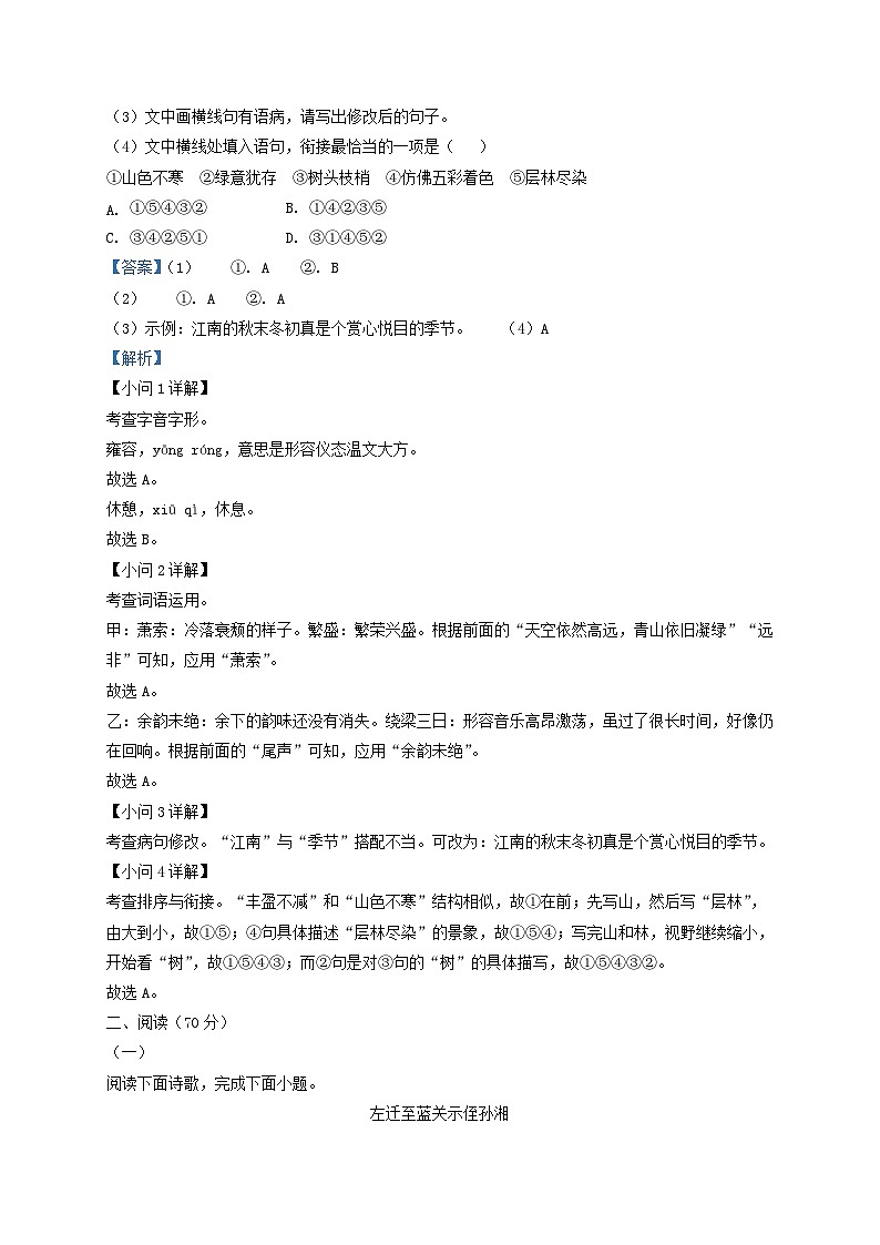 2022-2023学年福建省三明市九年级上学期语文期中试题及答案第2页