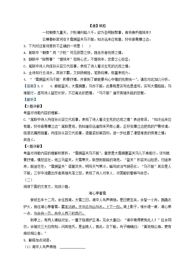 2022-2023学年福建省三明市九年级上学期语文期中试题及答案第3页