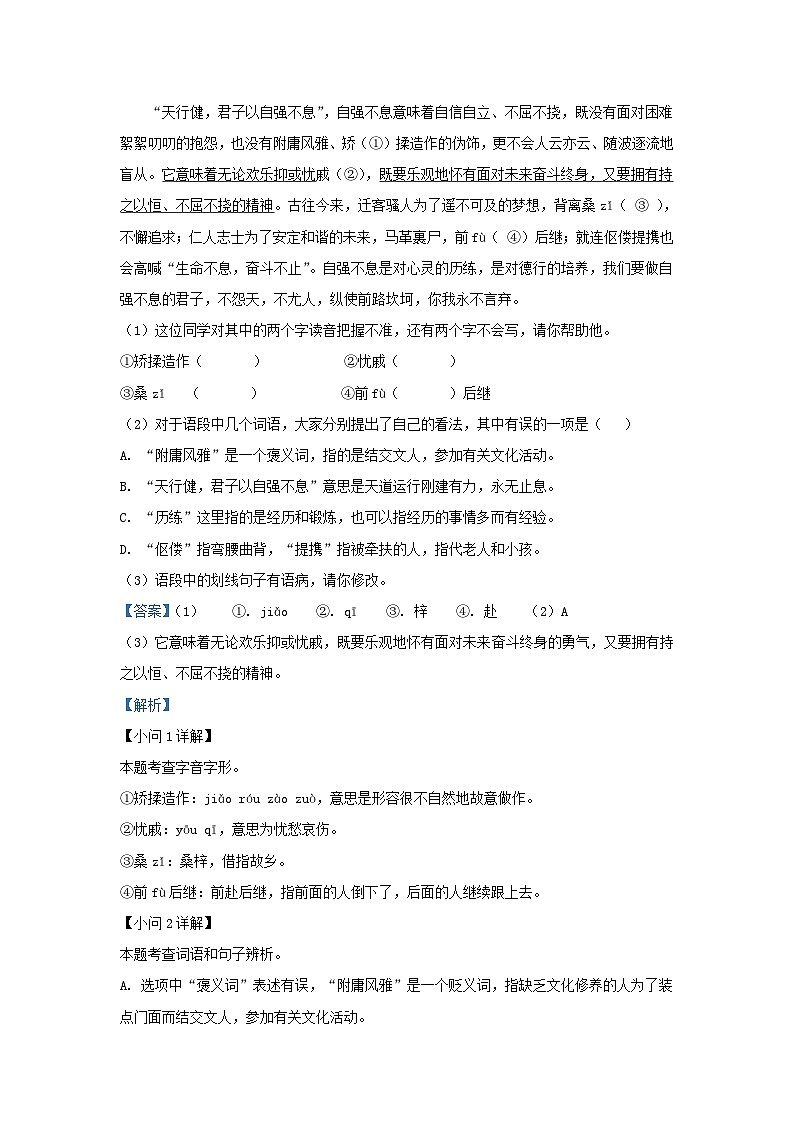 2022-2023学年福建省三明市宁化县九年级上学期语文期中试题及答案第2页
