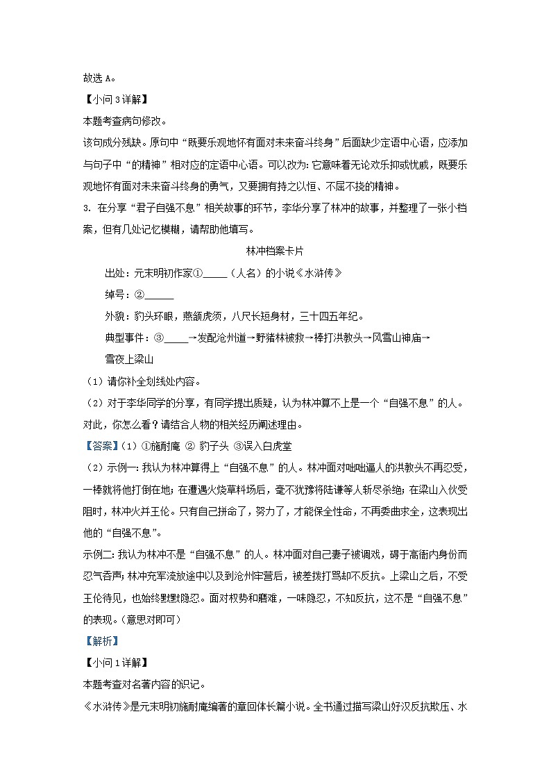 2022-2023学年福建省三明市宁化县九年级上学期语文期中试题及答案第3页