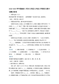 2022-2023学年福建省三明市大田县九年级上学期语文期中试题及答案