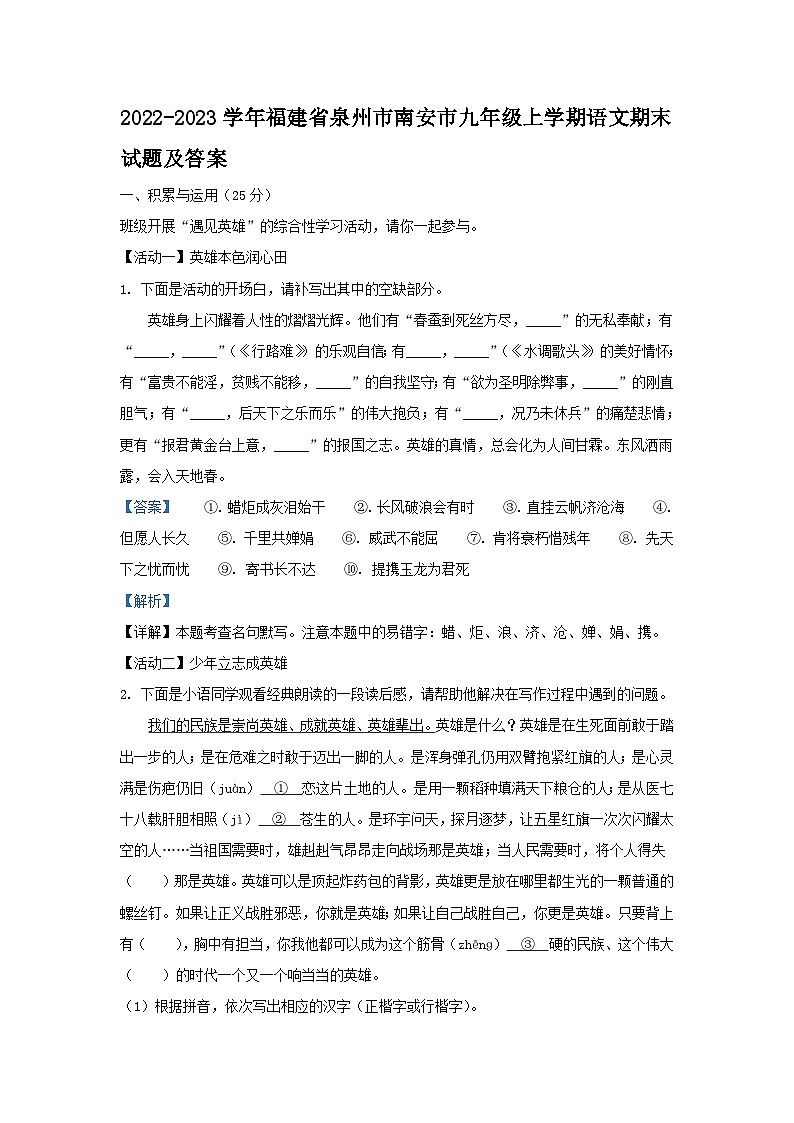 2022-2023学年福建省泉州市南安市九年级上学期语文期末试题及答案01