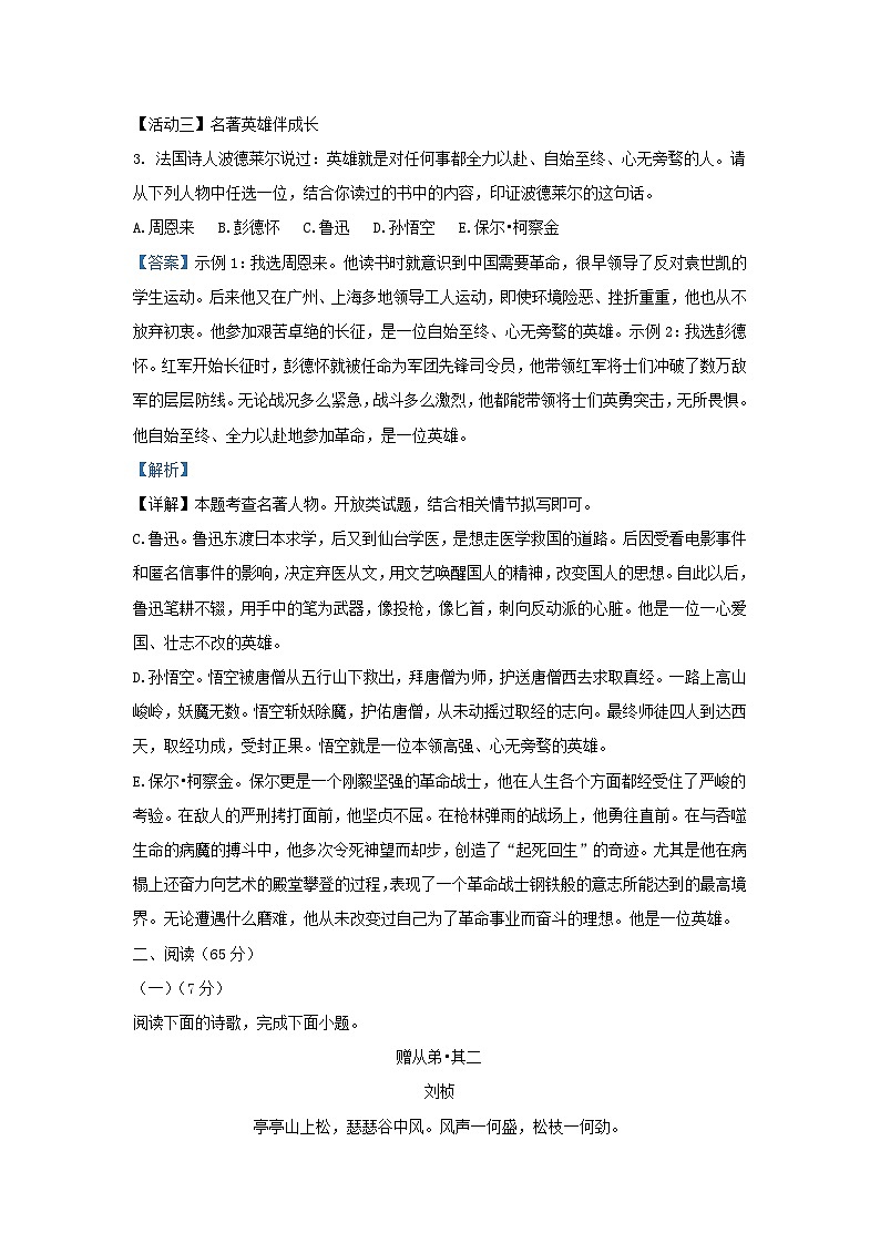 2022-2023学年福建省泉州市南安市九年级上学期语文期末试题及答案03