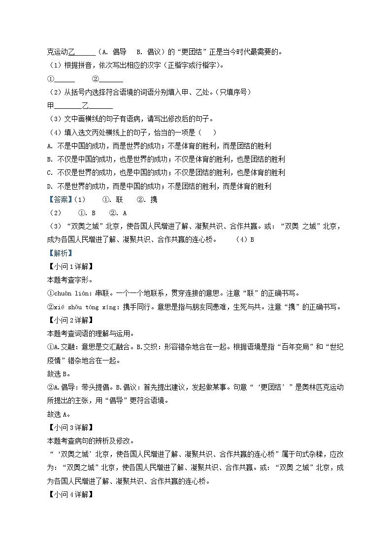 2022-2023学年福建省泉州市安溪县九年级上学期语文期末试题及答案第2页