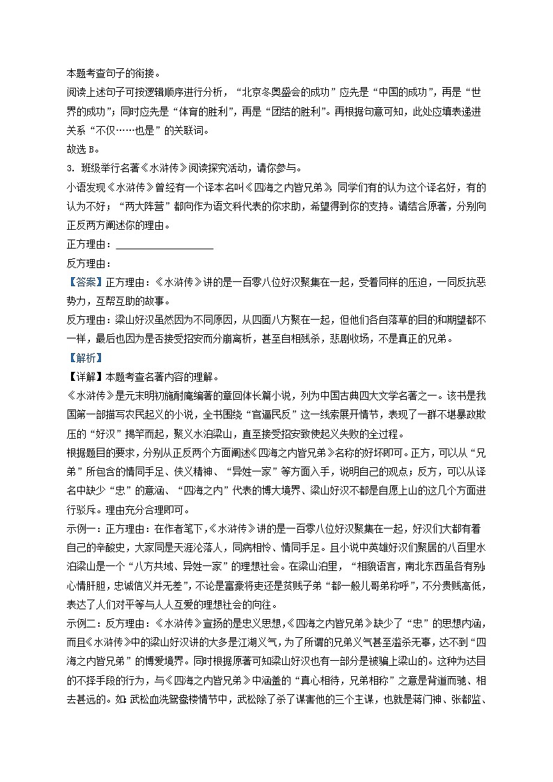 2022-2023学年福建省泉州市安溪县九年级上学期语文期末试题及答案第3页