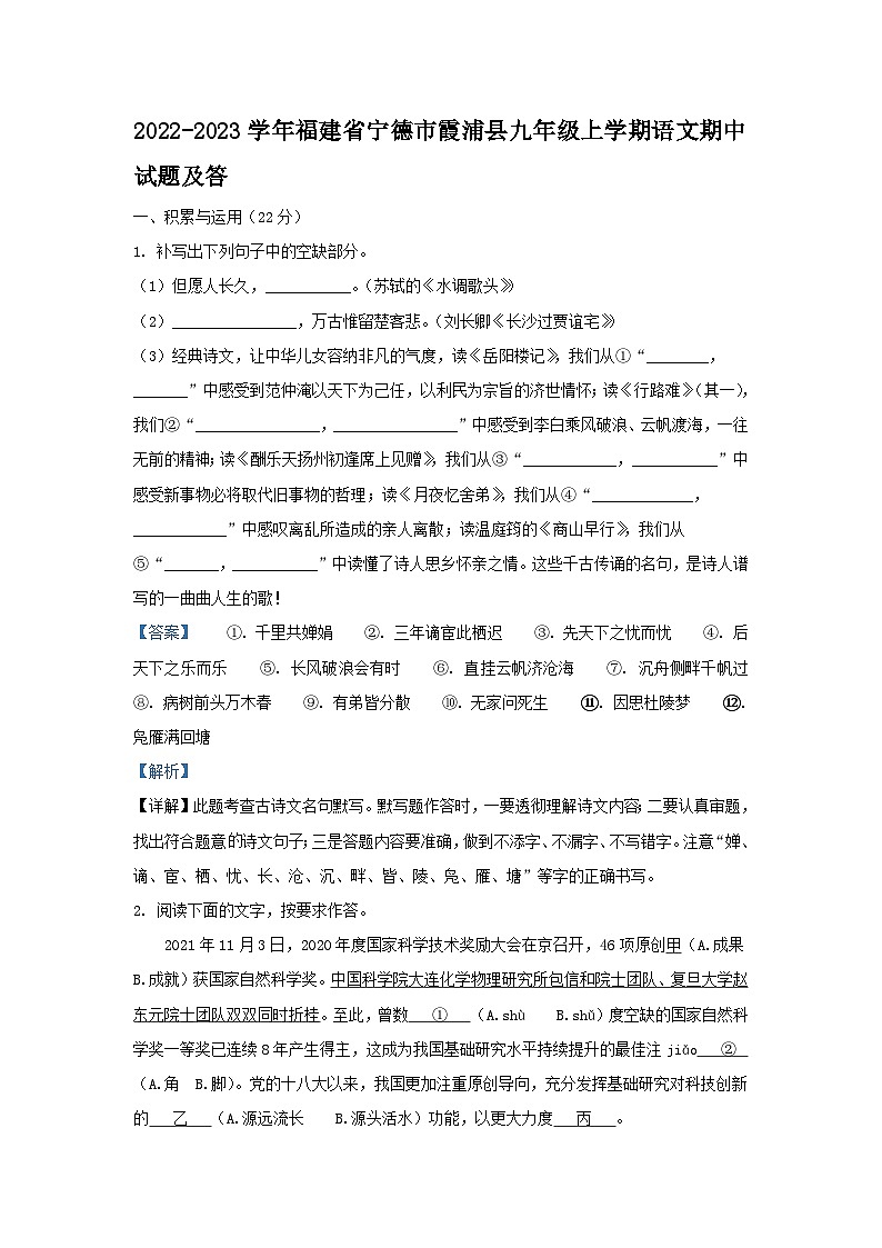 2022-2023学年福建省宁德市霞浦县九年级上学期语文期中试题及答01