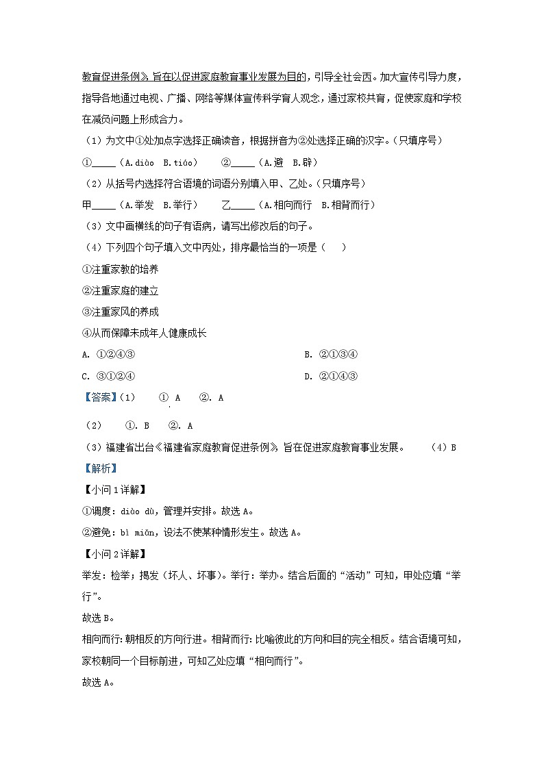 2022-2023学年福建省晋江市九年级上学期语文期中试题及答案第2页