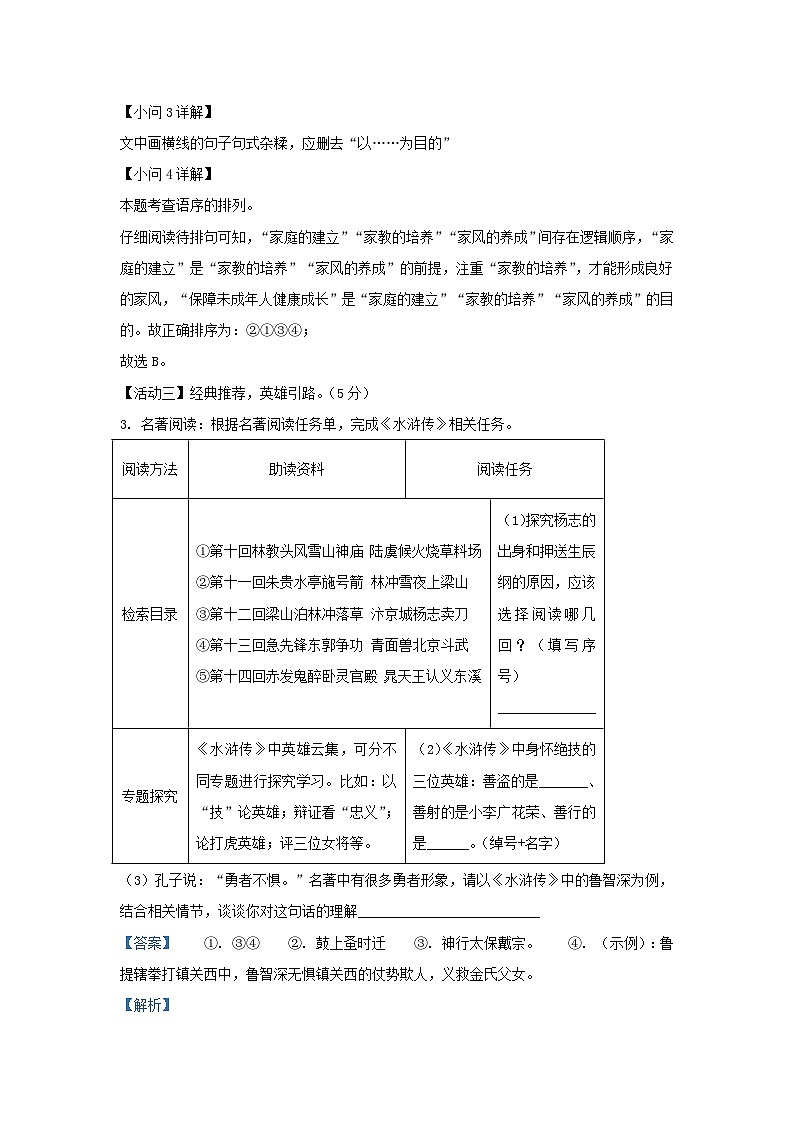 2022-2023学年福建省晋江市九年级上学期语文期中试题及答案第3页