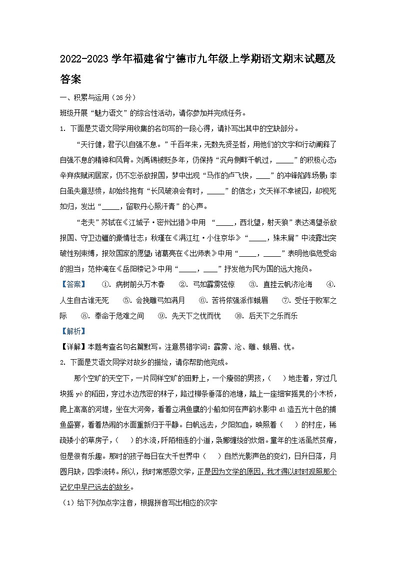 2022-2023学年福建省宁德市九年级上学期语文期末试题及答案01