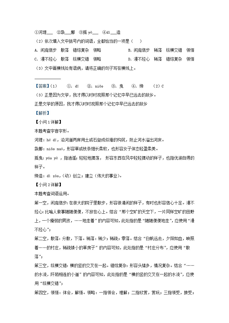 2022-2023学年福建省宁德市九年级上学期语文期末试题及答案02