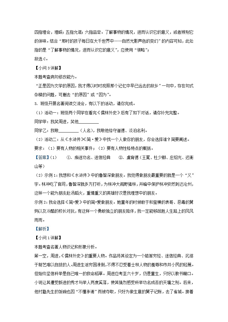 2022-2023学年福建省宁德市九年级上学期语文期末试题及答案03