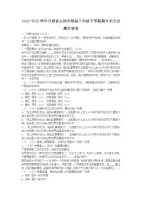 2022-2023学年甘肃省定西市岷县八年级下学期期末语文试题及答案