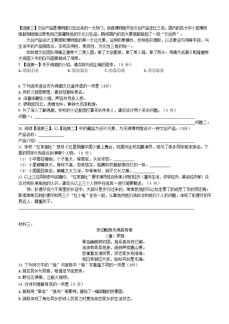 2022-2023学年江苏省无锡市滨湖区八年级上学期期中语文试题及答案03