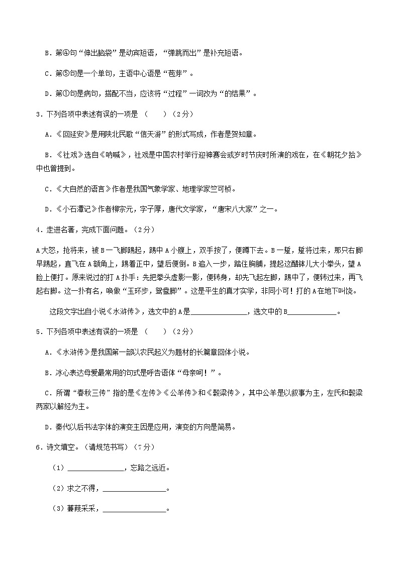 2022-2023学年辽宁省沈阳市沈河区八年级下学期期中语文试题及答案第2页