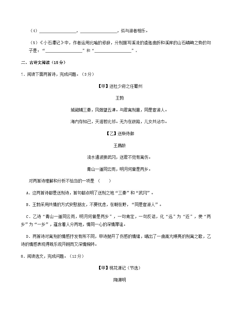 2022-2023学年辽宁省沈阳市沈河区八年级下学期期中语文试题及答案第3页