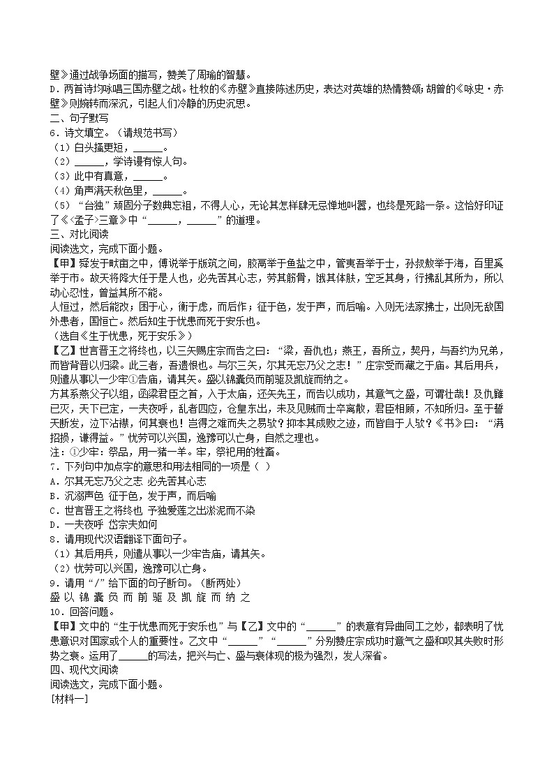 2022-2023学年辽宁省沈阳市沈河区八年级上学期期末语文试题及答案第2页