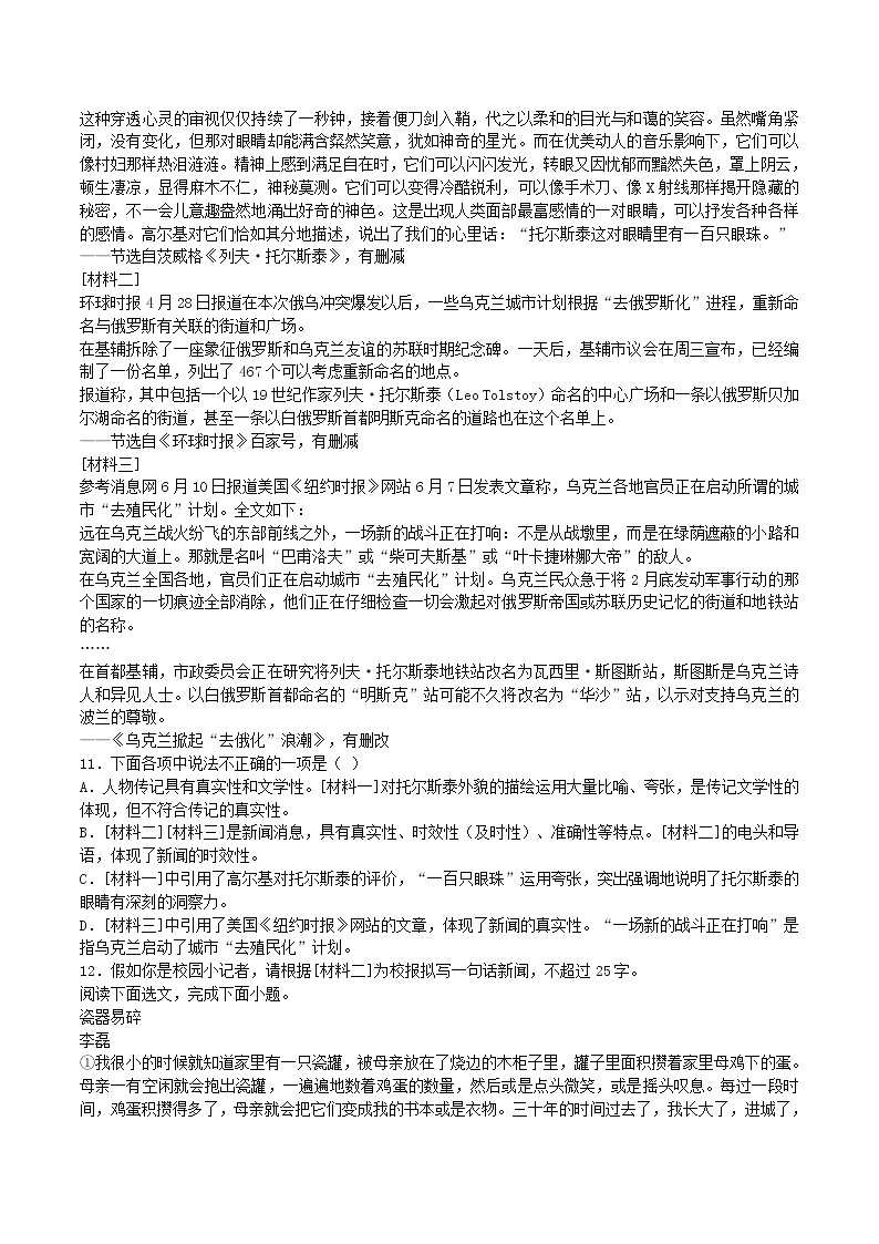 2022-2023学年辽宁省沈阳市沈河区八年级上学期期末语文试题及答案第3页