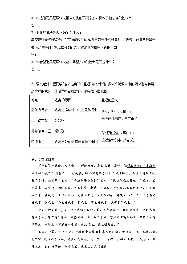 2024年中考语文九年级下册一轮复习试题（一）第3页
