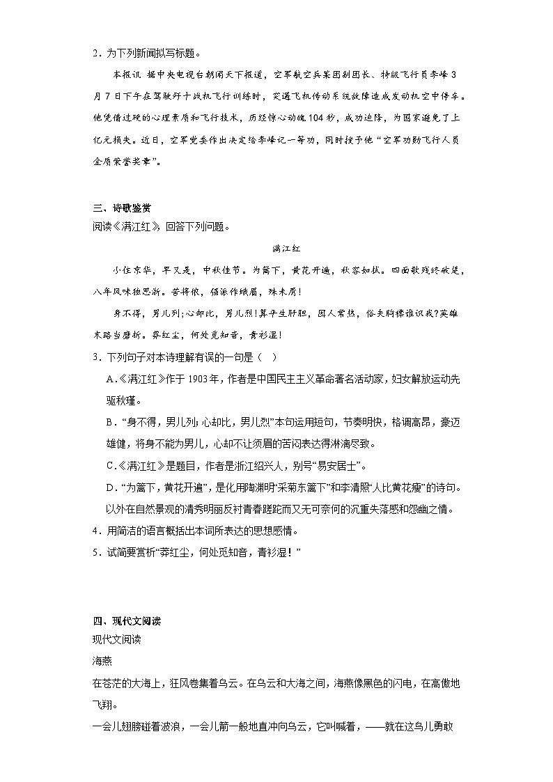 2024年中考语文九年级下册一轮复习试题（八）第2页