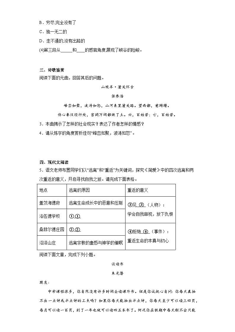 2024年中考语文九年级下册一轮复习试题（六）第2页