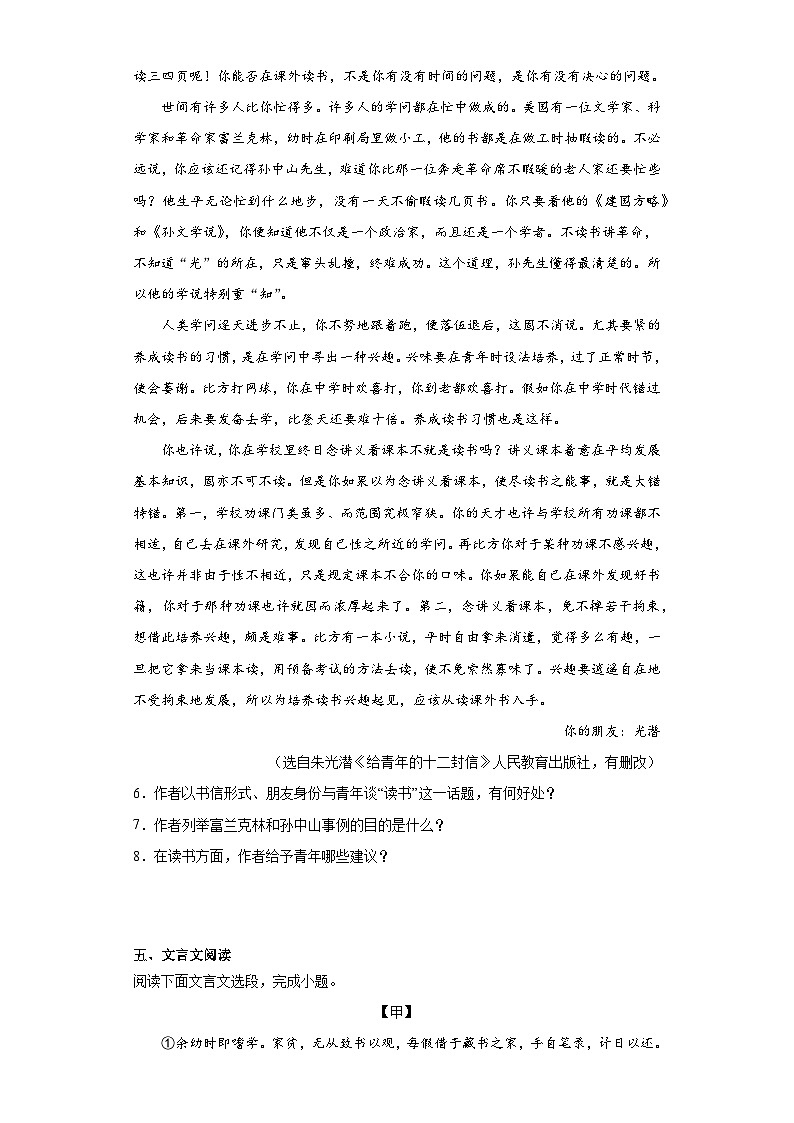2024年中考语文九年级下册一轮复习试题（六）第3页