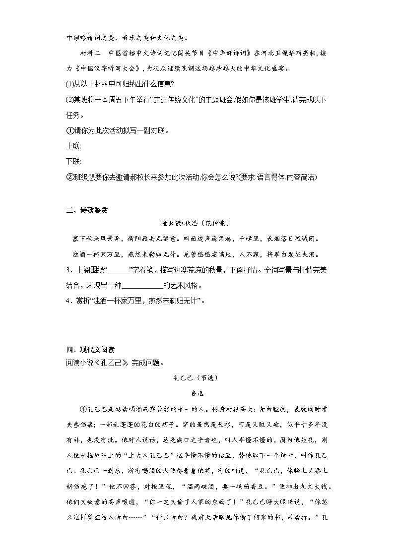 2024年中考语文九年级下册一轮复习试题（三）第2页