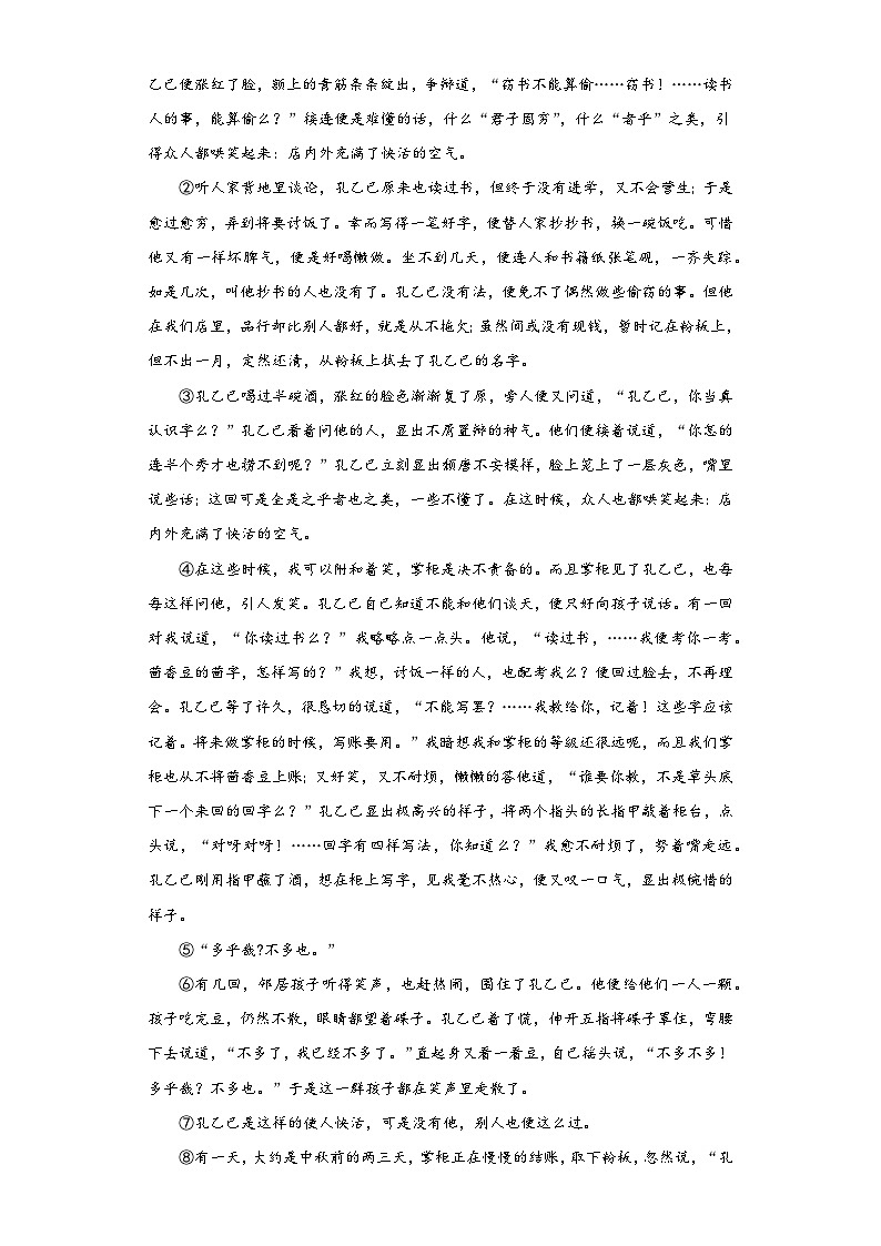 2024年中考语文九年级下册一轮复习试题（三）第3页