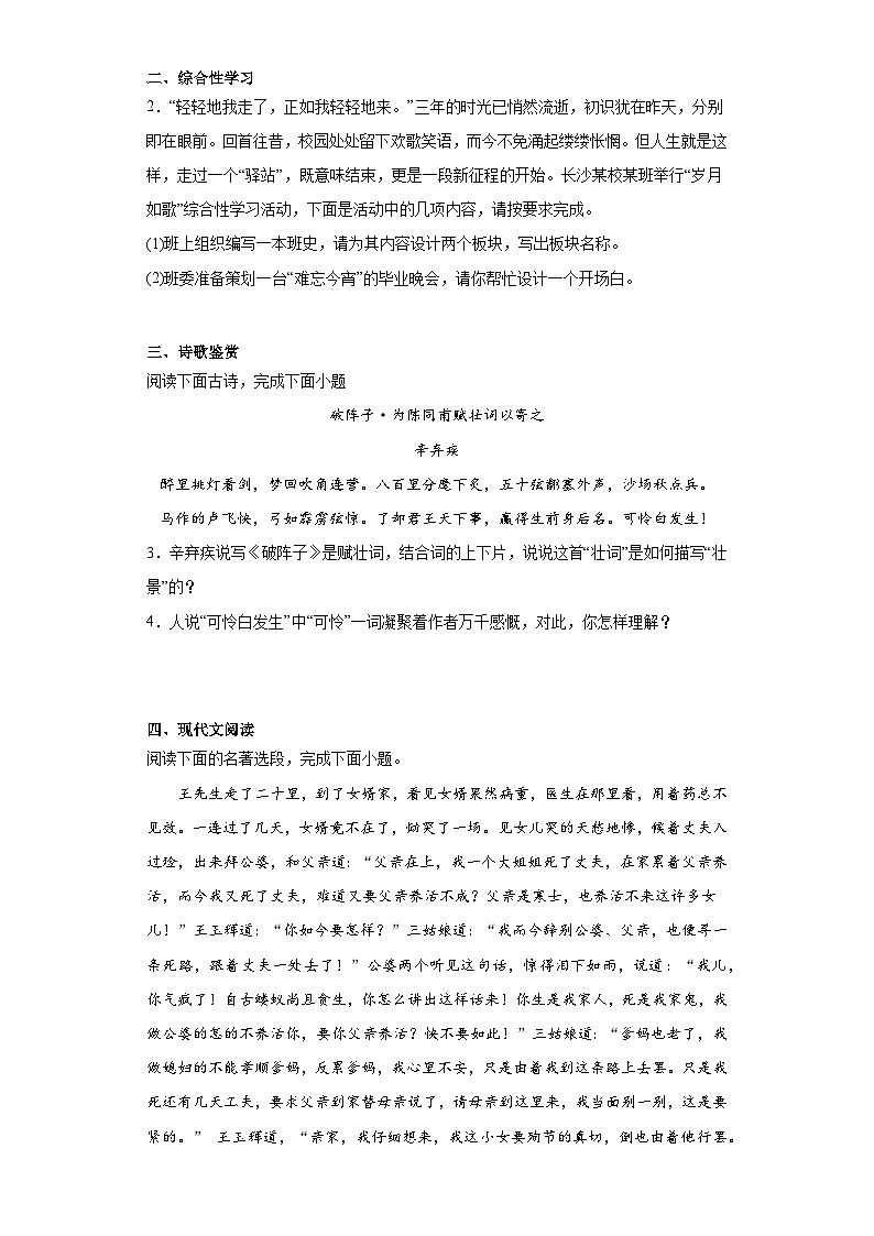 2024年中考语文九年级下册一轮复习试题（二）第2页