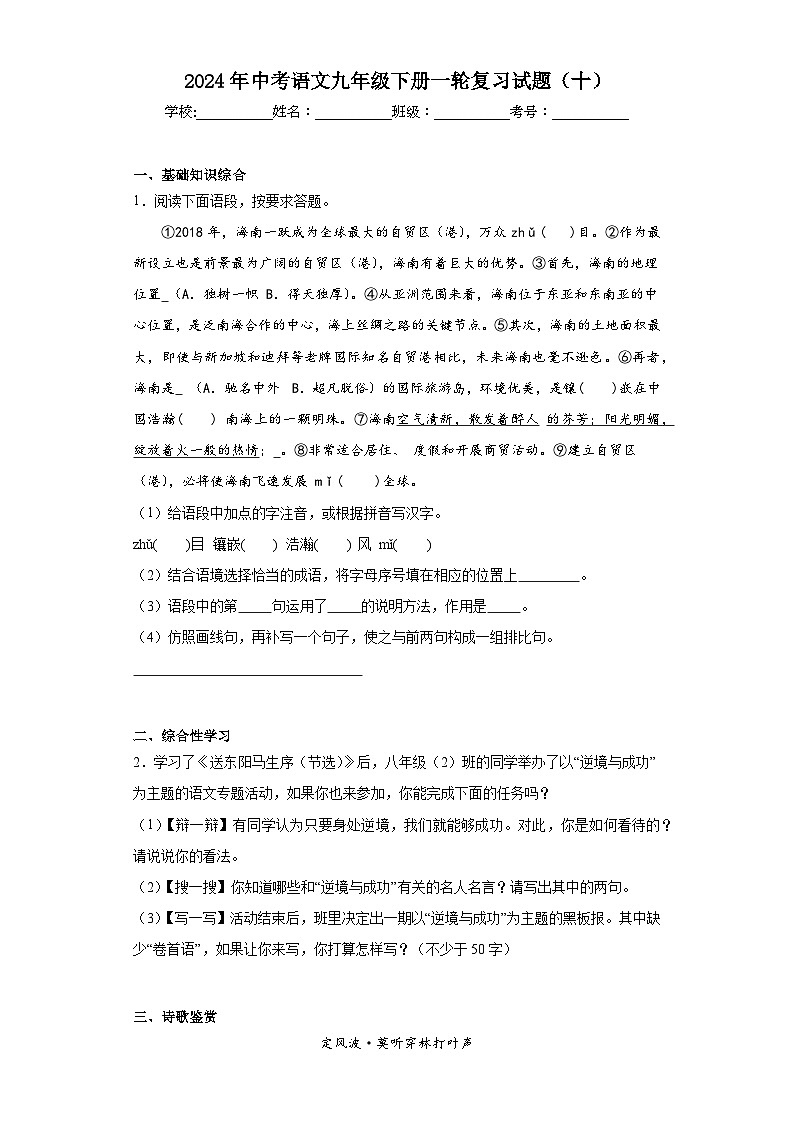 2024年中考语文九年级下册一轮复习试题（十）第1页