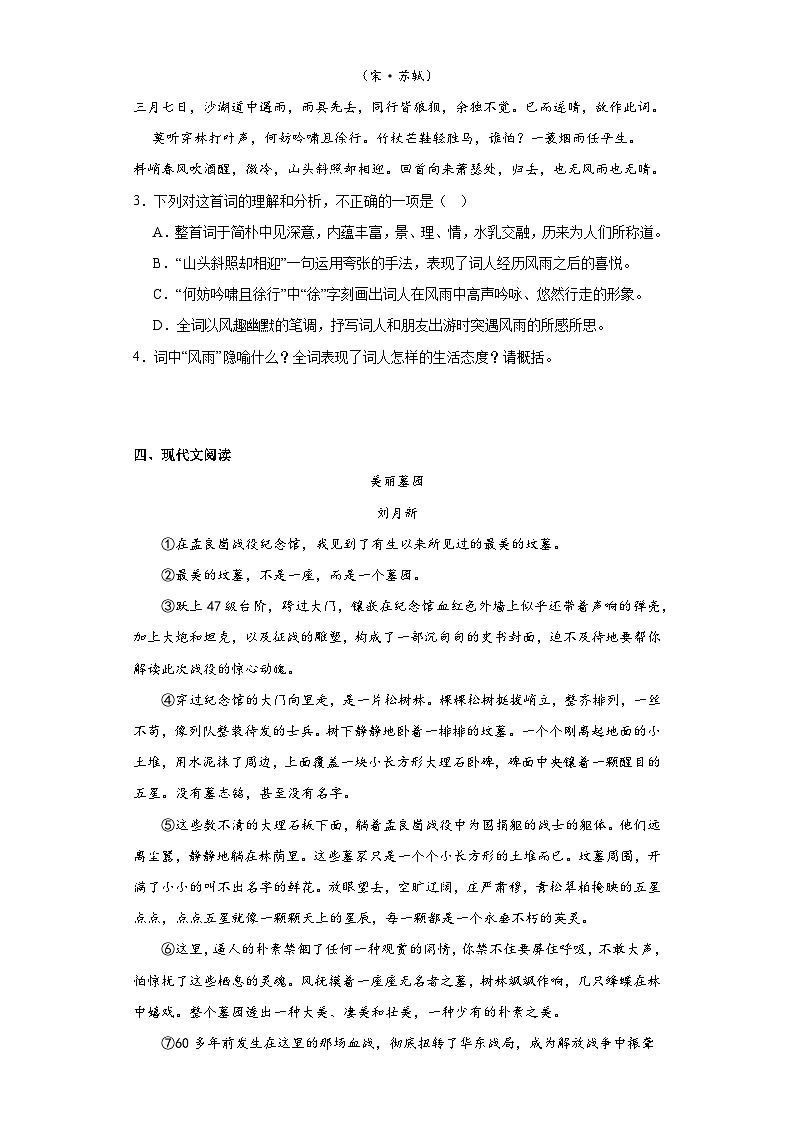 2024年中考语文九年级下册一轮复习试题（十）第2页