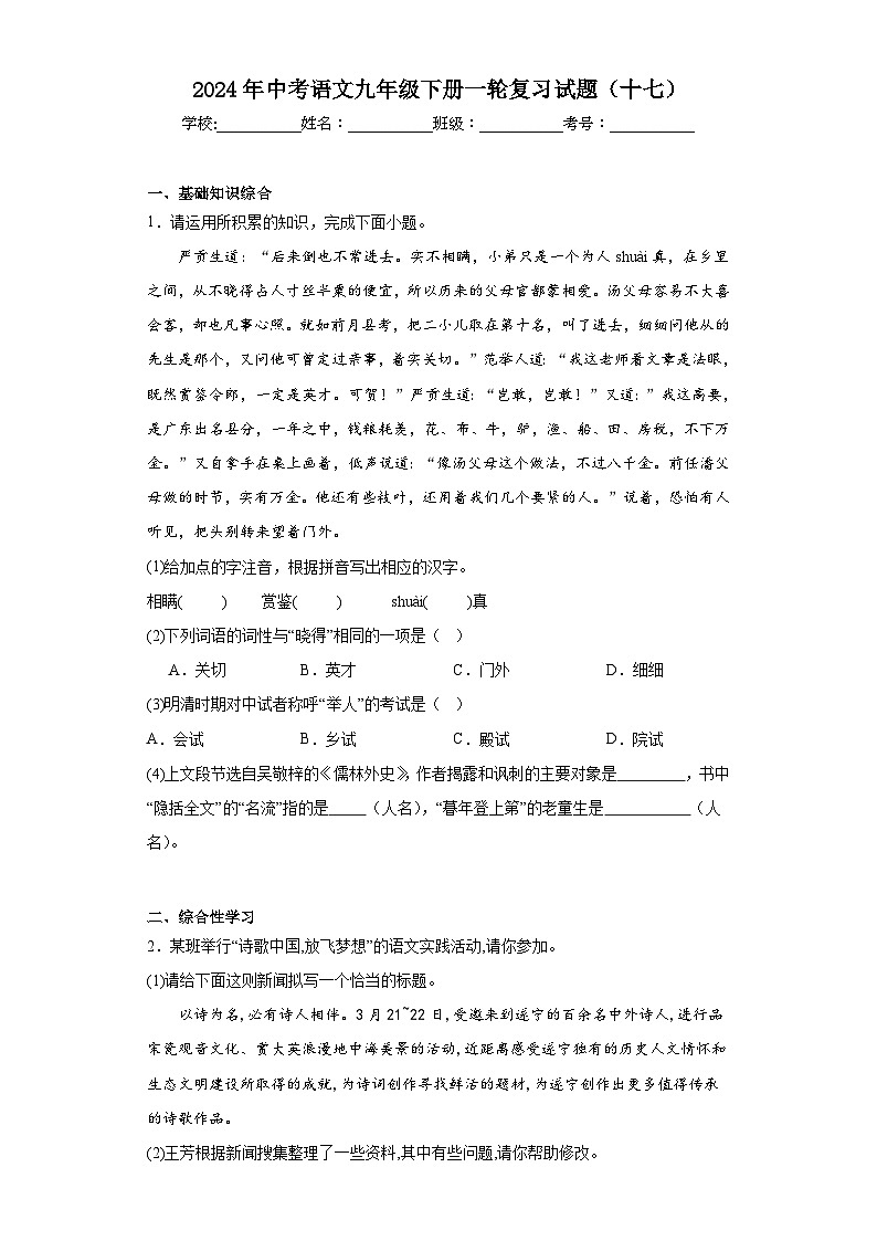 2024年中考语文九年级下册一轮复习试题（十七）第1页
