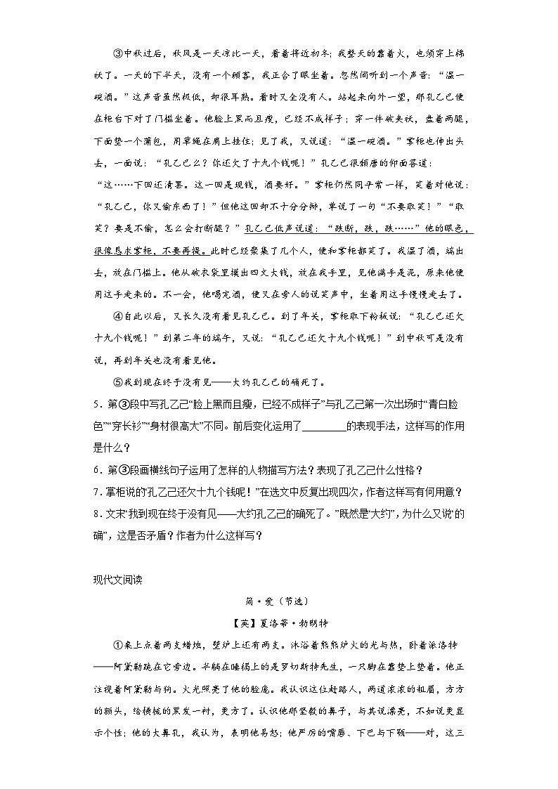 2024年中考语文九年级下册一轮复习试题（十七）第3页