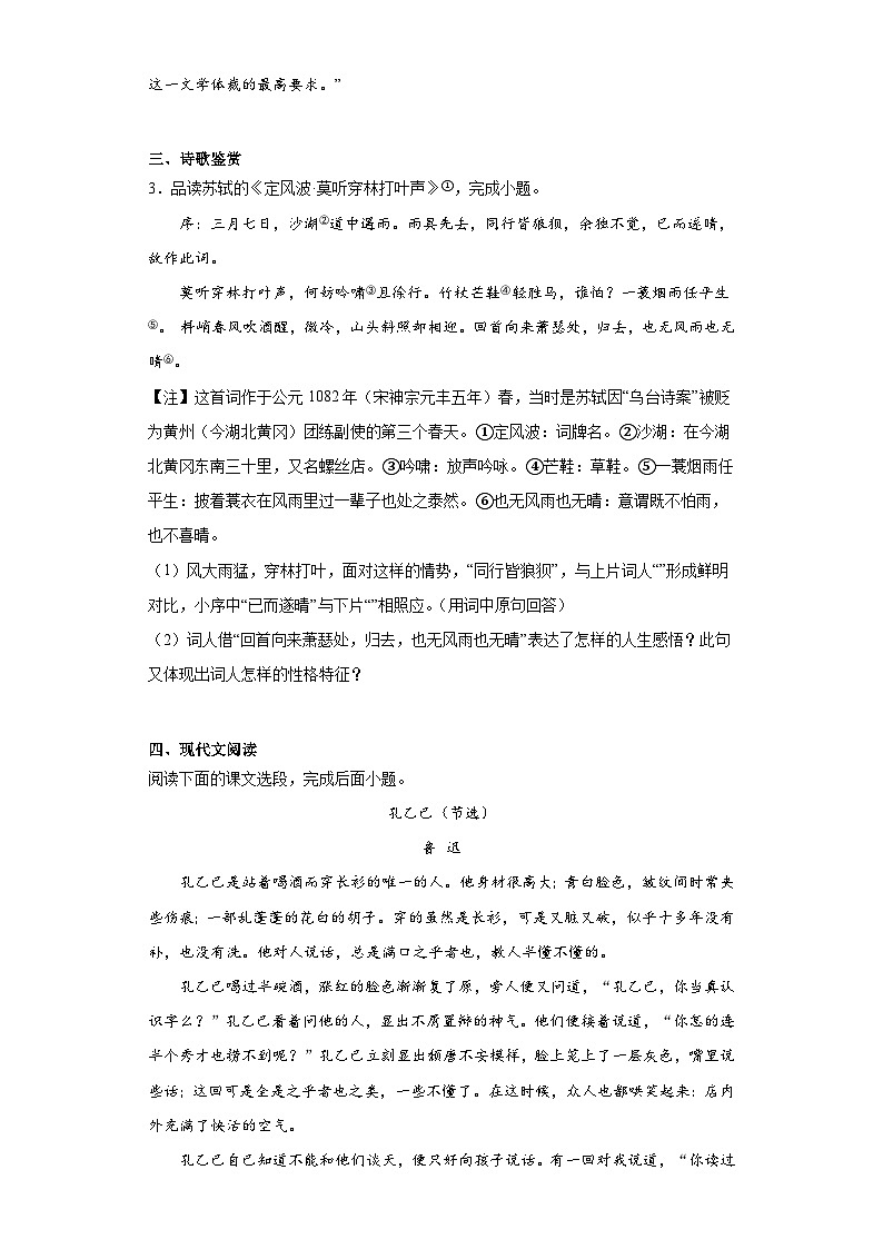 2024年中考语文九年级下册一轮复习试题（十六）第2页