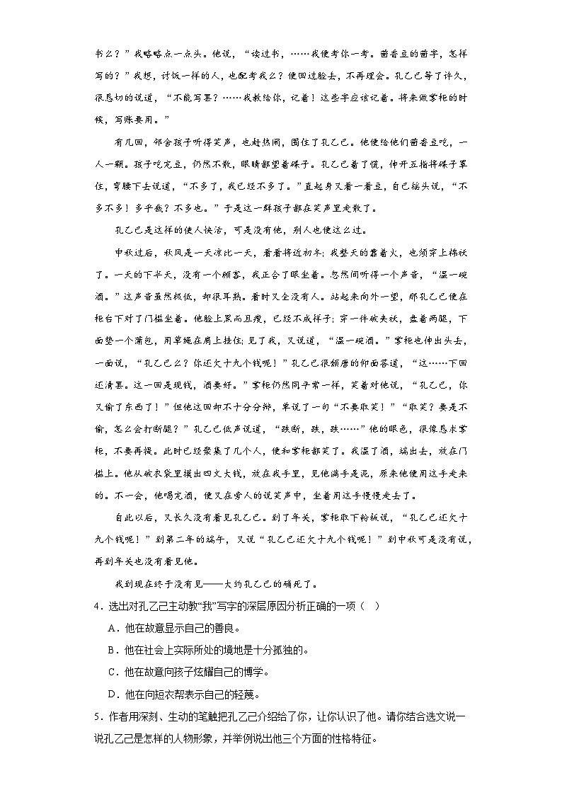 2024年中考语文九年级下册一轮复习试题（十六）第3页