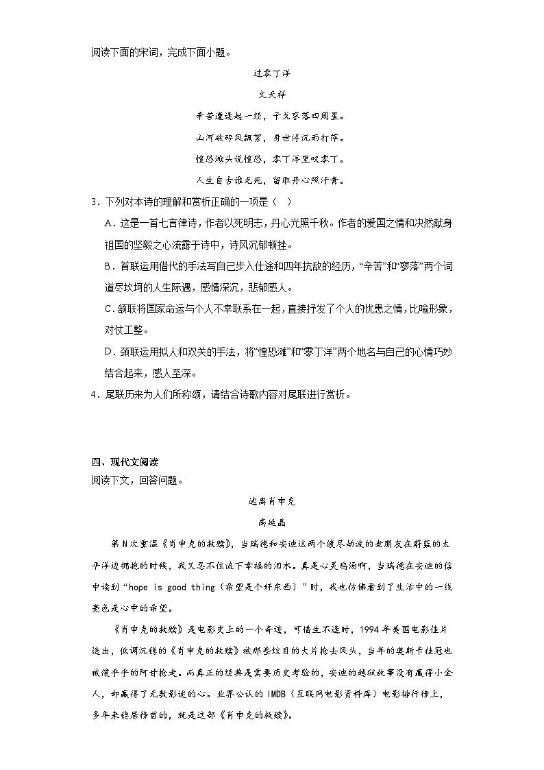2024年中考语文九年级下册一轮复习试题（十五）第2页