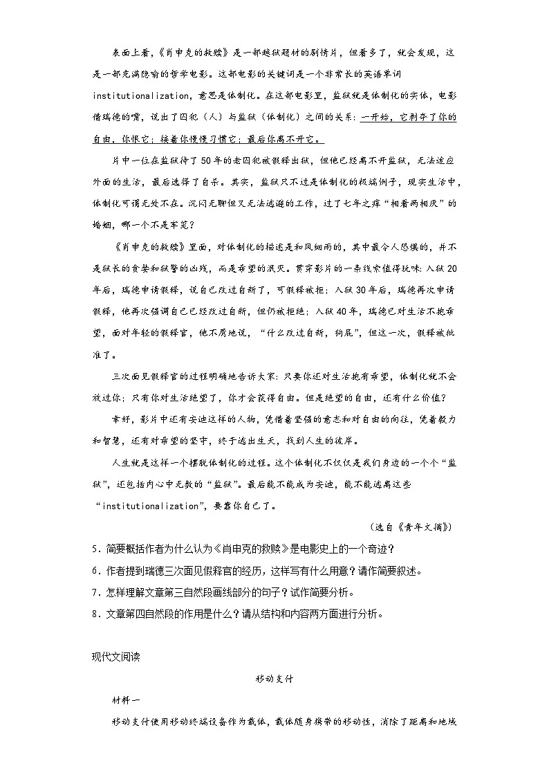 2024年中考语文九年级下册一轮复习试题（十五）第3页