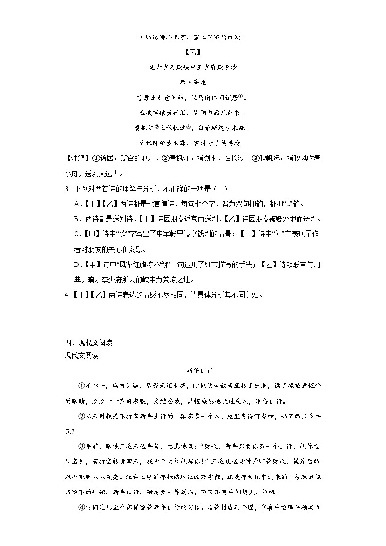 2024年中考语文九年级下册一轮复习试题（十四）第3页