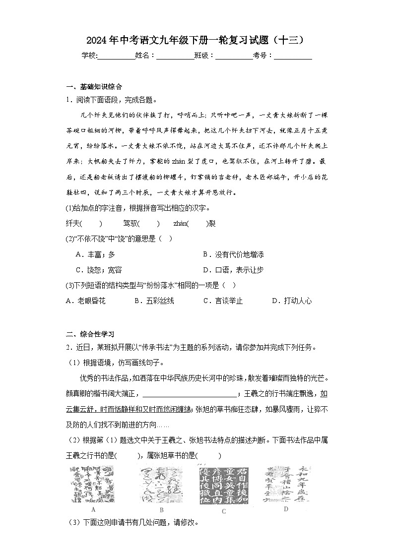 2024年中考语文九年级下册一轮复习试题（十三）第1页