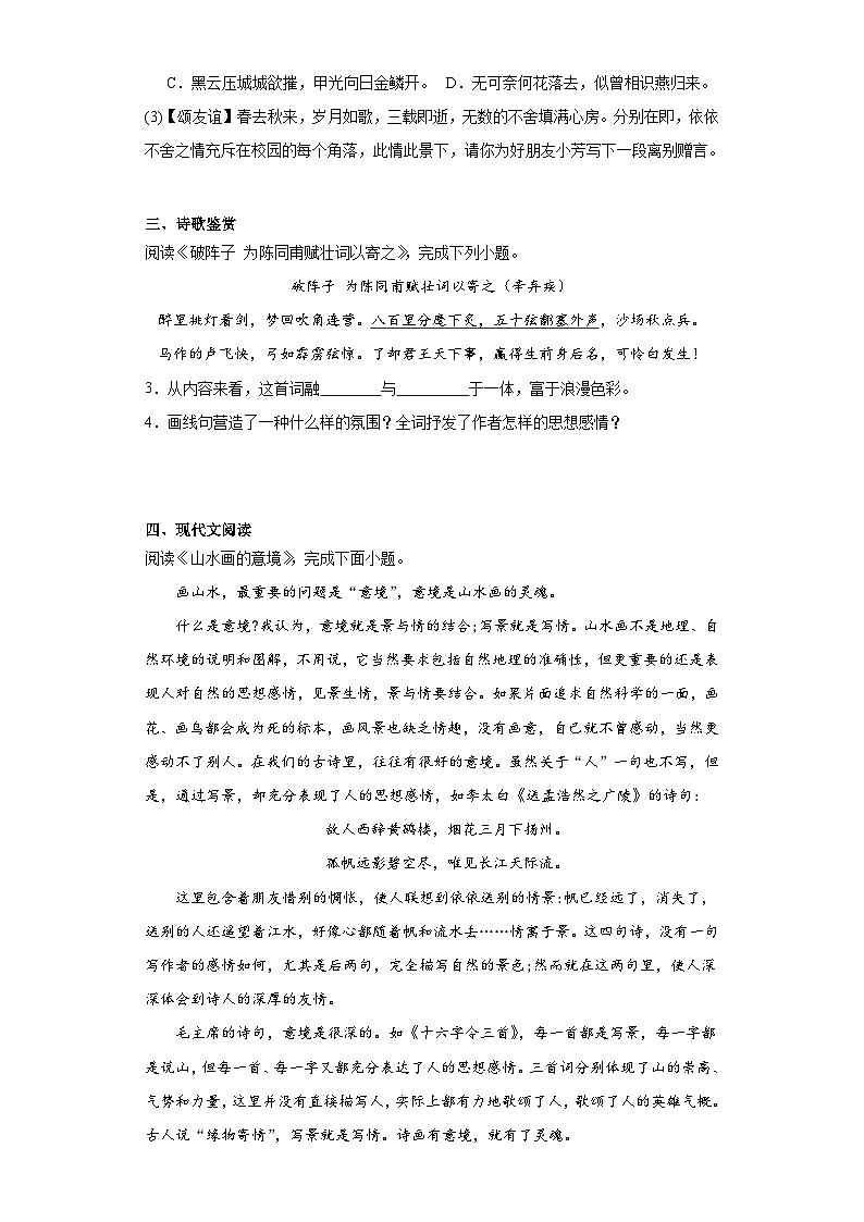 2024年中考语文九年级下册一轮复习试题（十二）第2页