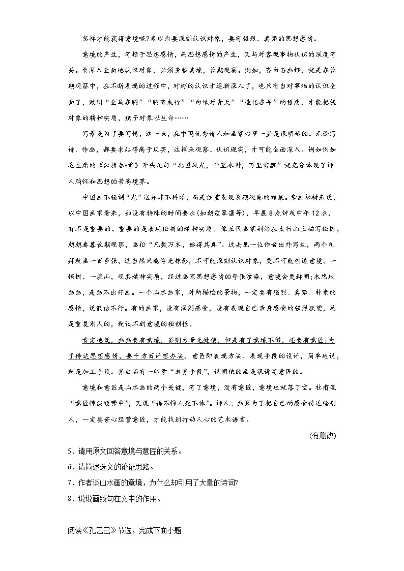 2024年中考语文九年级下册一轮复习试题（十二）第3页
