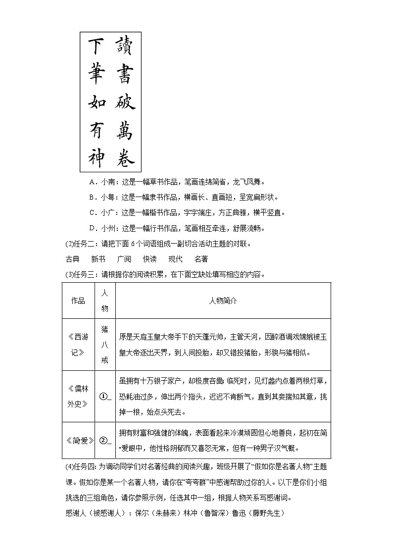 2024年中考语文九年级下册一轮复习试题（十一）第2页