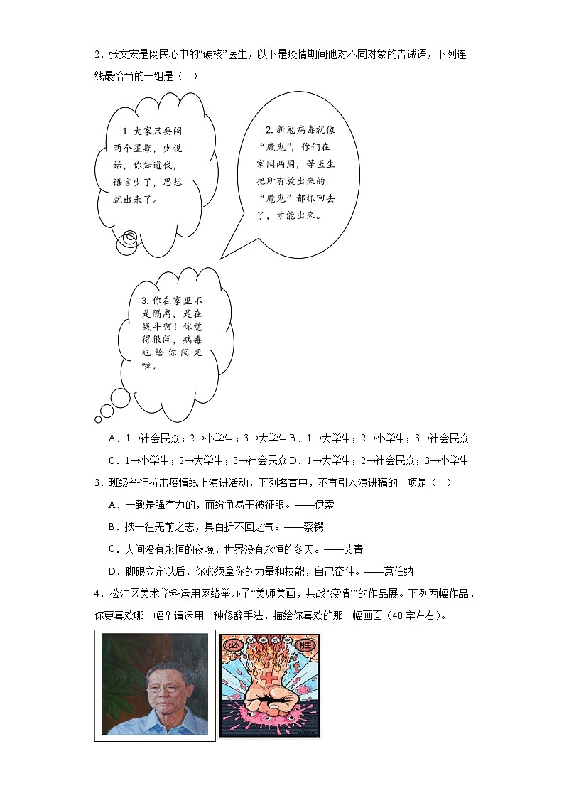 2024年中考语文九年级下册一轮复习试题（二十）第2页