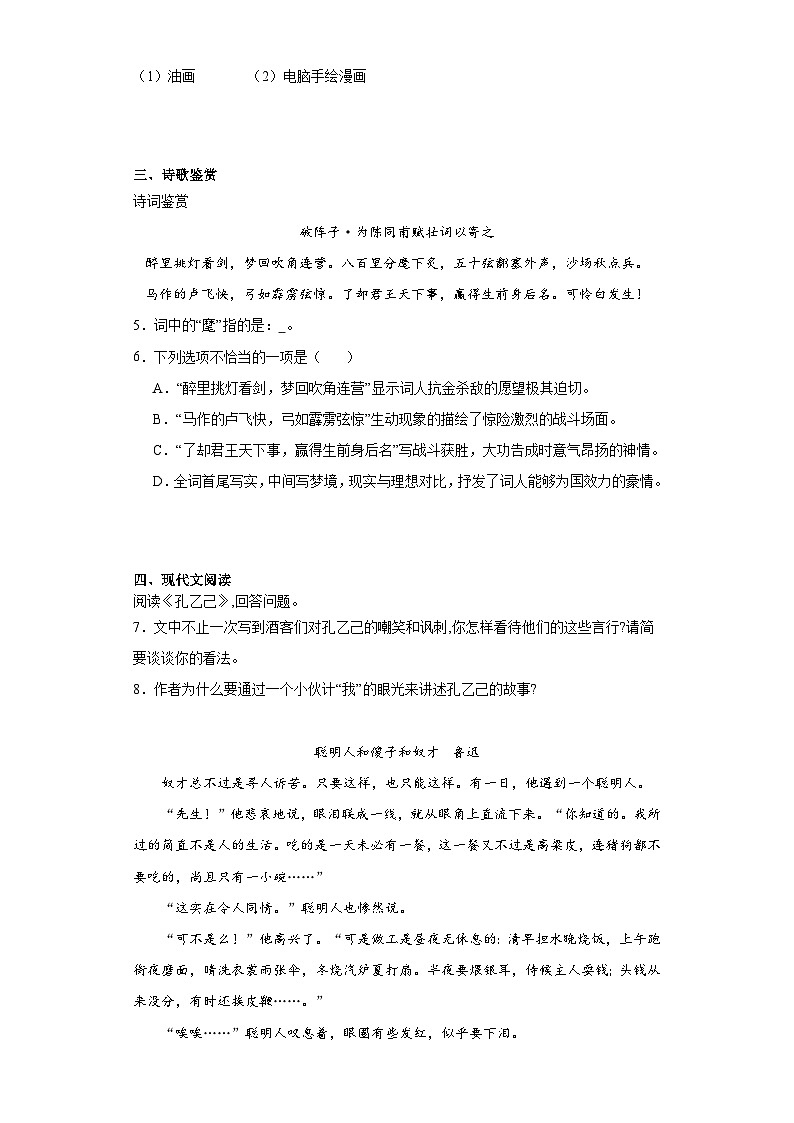 2024年中考语文九年级下册一轮复习试题（二十）第3页