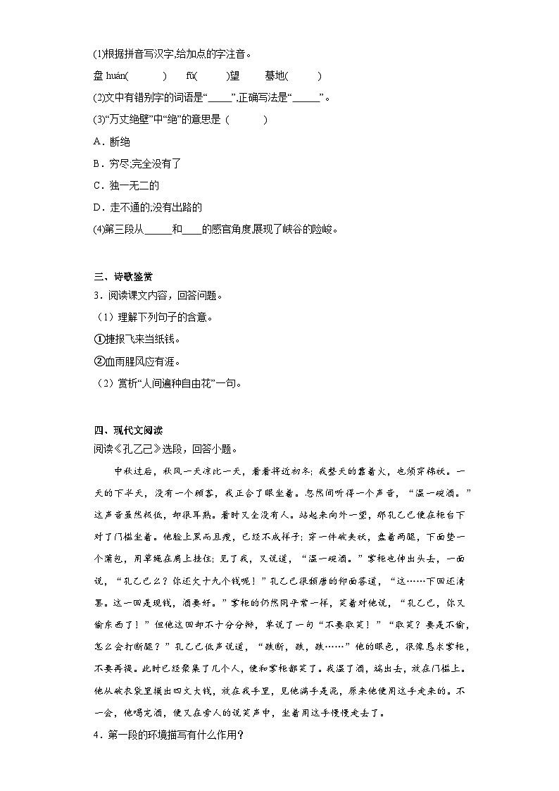 2024年中考语文九年级下册一轮复习试题（十八）第2页