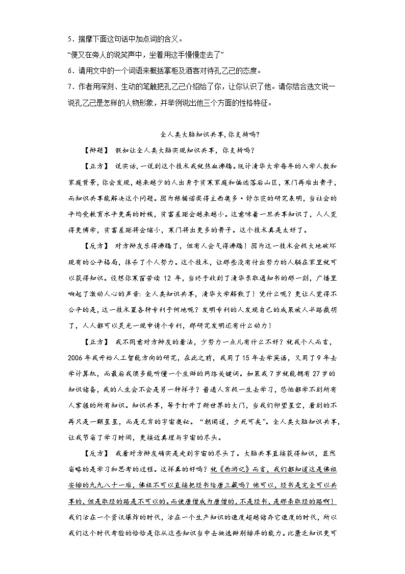2024年中考语文九年级下册一轮复习试题（十八）第3页