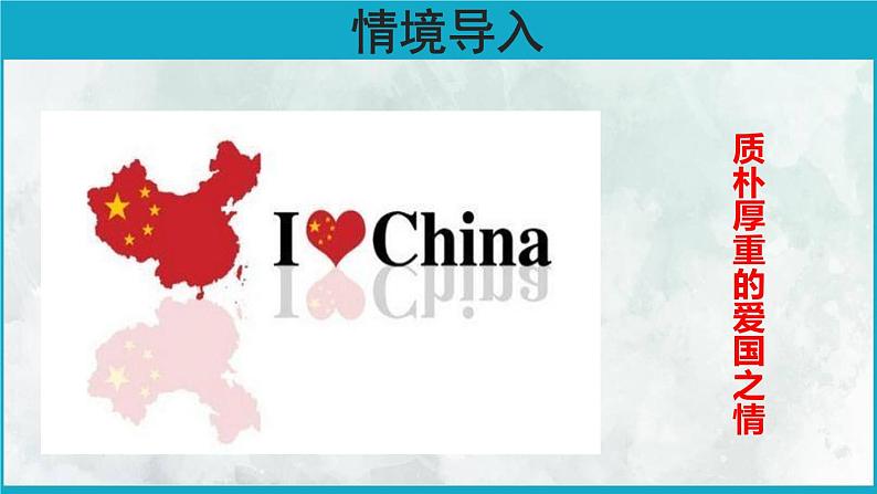 祖国啊我亲爱的祖国PPT课件102