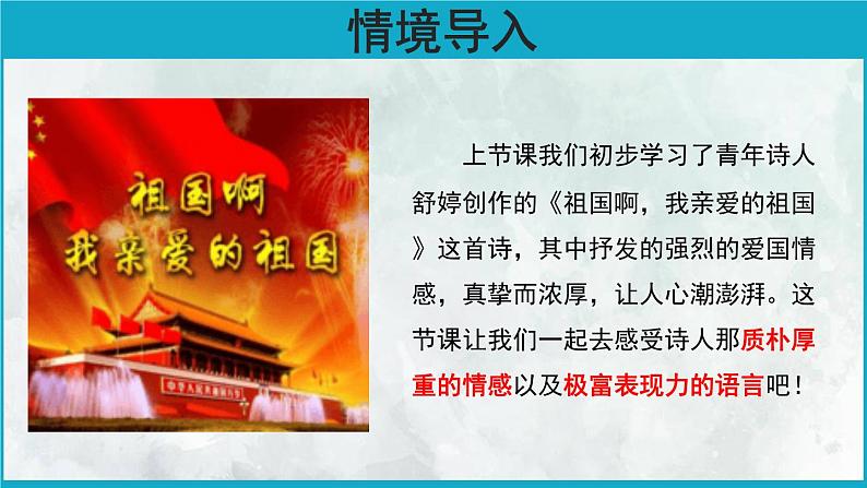 祖国啊我亲爱的祖国PPT课件104