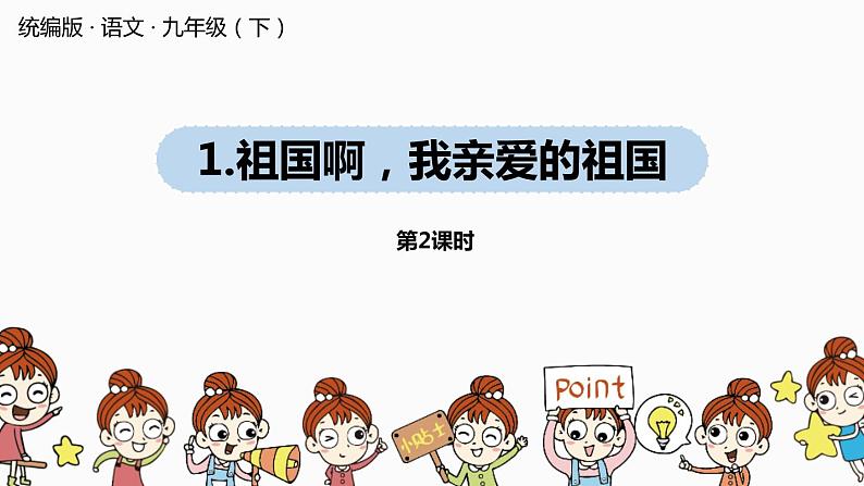 祖国啊我亲爱的祖国PPT课件701